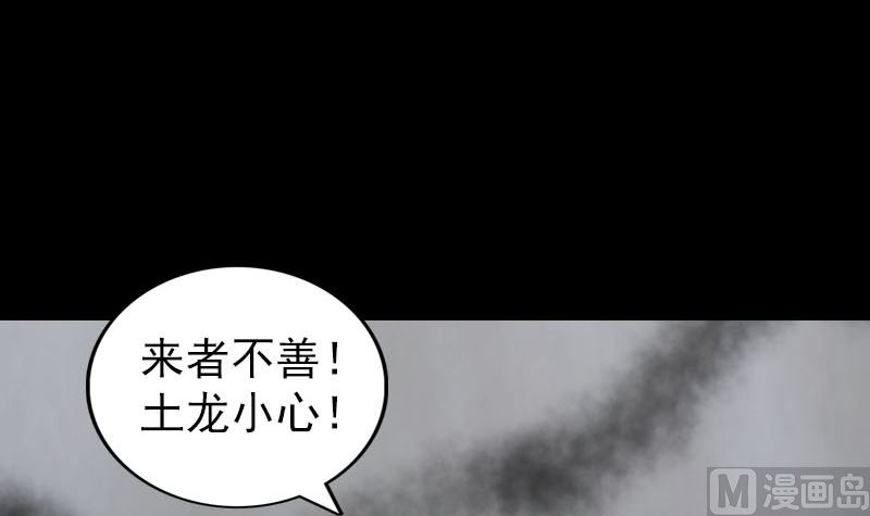 🍣天降横祸 第327话 万骨劫 第9页