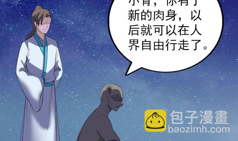 🍣天降横祸 第329话 为民除害 第10页