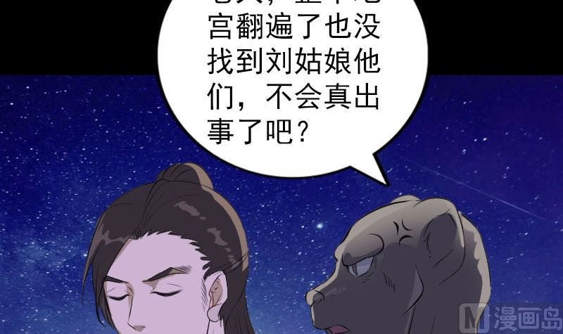 🍣天降横祸 第329话 为民除害 第12页