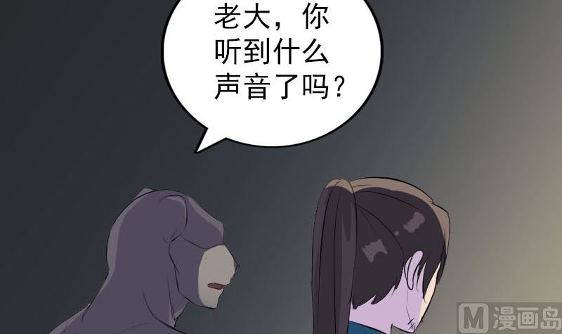 🍣天降横祸 第329话 为民除害 第18页