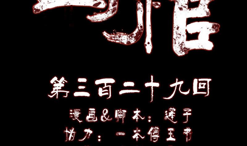 🍣天降横祸 第329话 为民除害 第2页