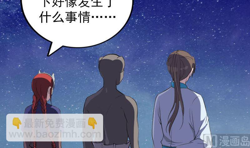 🍣天降横祸 第329话 为民除害 第21页