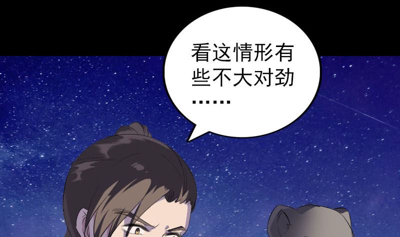 🍣天降横祸 第329话 为民除害 第25页