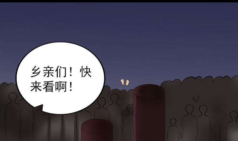 🍣天降横祸 第329话 为民除害 第31页
