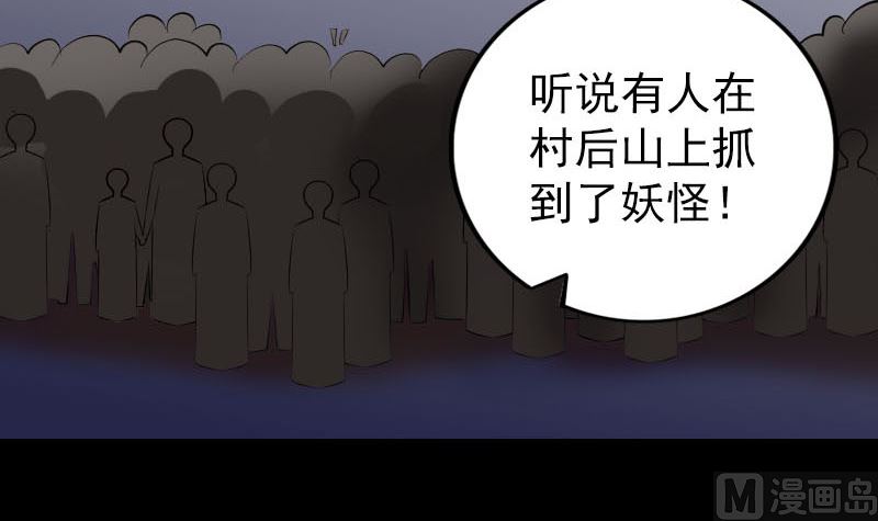 🍣天降横祸 第329话 为民除害 第33页