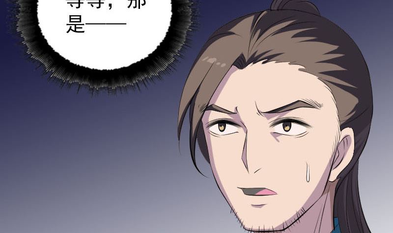 🍣天降横祸 第329话 为民除害 第37页