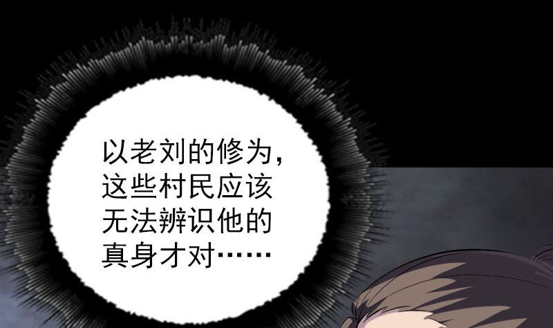 🍣天降横祸 第329话 为民除害 第41页