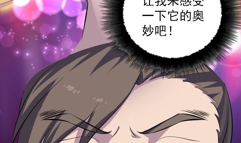 🍣天降横祸 第335话 神弓出箭 第10页
