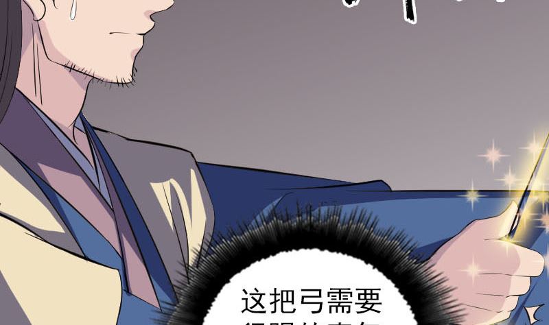 🍣天降横祸 第335话 神弓出箭 第16页