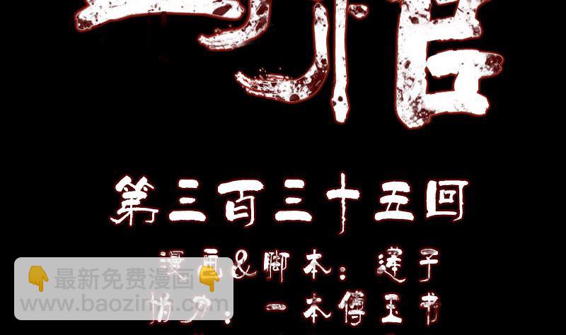 🍣天降横祸 第335话 神弓出箭 第2页