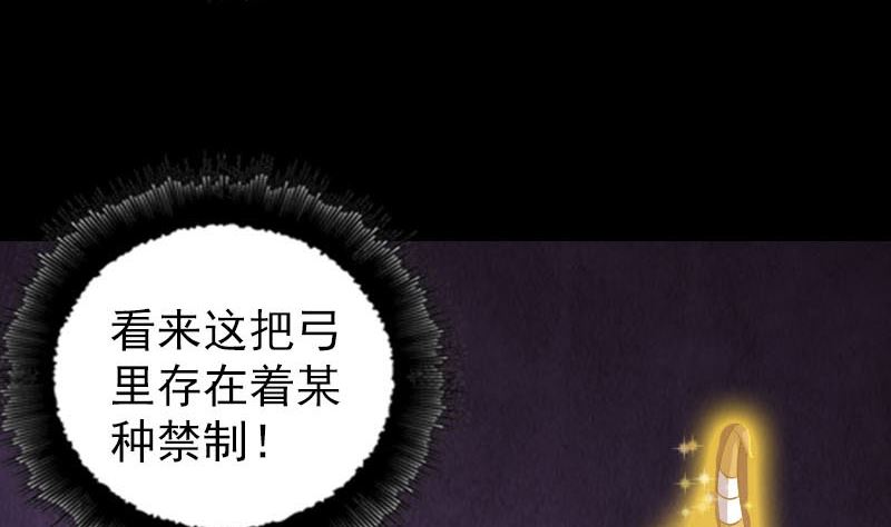 🍣天降横祸 第335话 神弓出箭 第20页