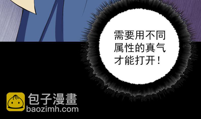 🍣天降横祸 第335话 神弓出箭 第23页