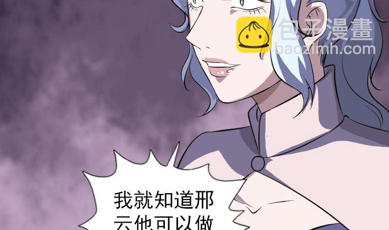 🍣天降横祸 第335话 神弓出箭 第29页