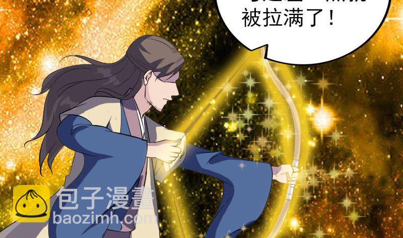 🍣天降横祸 第335话 神弓出箭 第31页