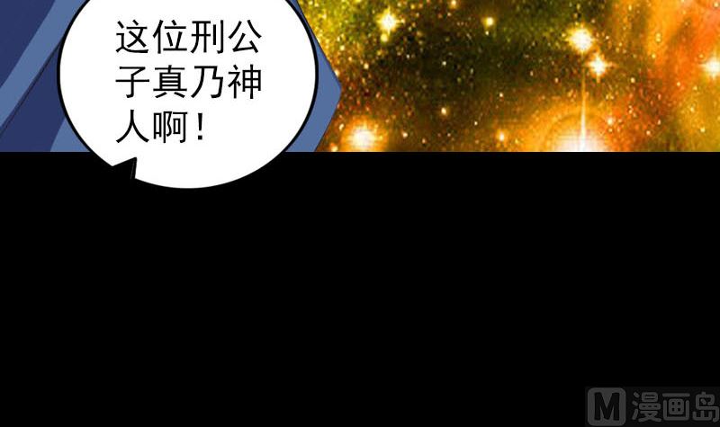 🍣天降横祸 第335话 神弓出箭 第33页