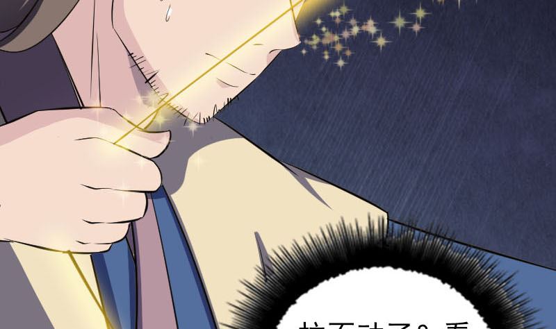 🍣天降横祸 第335话 神弓出箭 第35页
