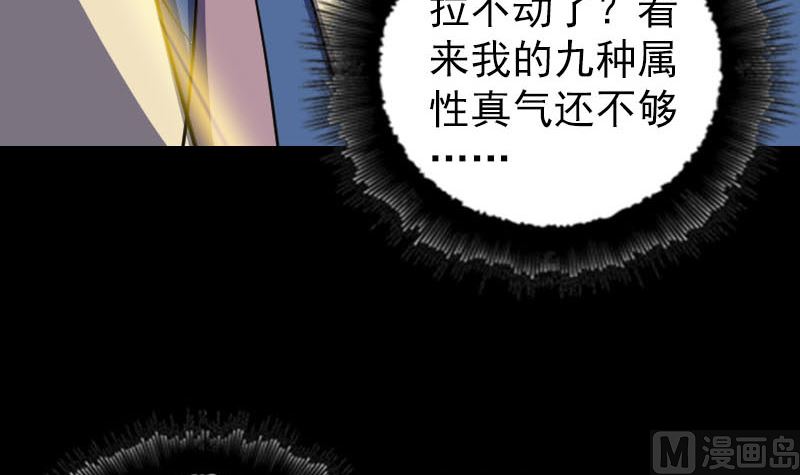 🍣天降横祸 第335话 神弓出箭 第36页