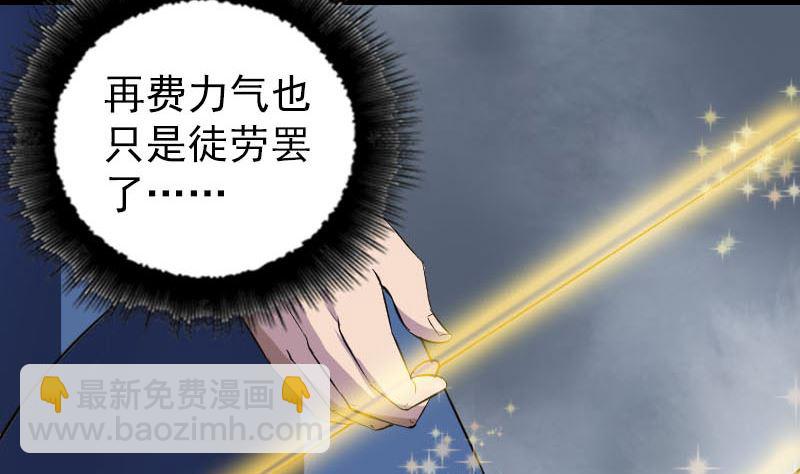 🍣天降横祸 第335话 神弓出箭 第37页