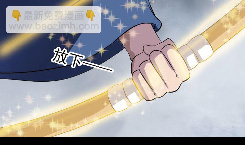 🍣天降横祸 第335话 神弓出箭 第38页