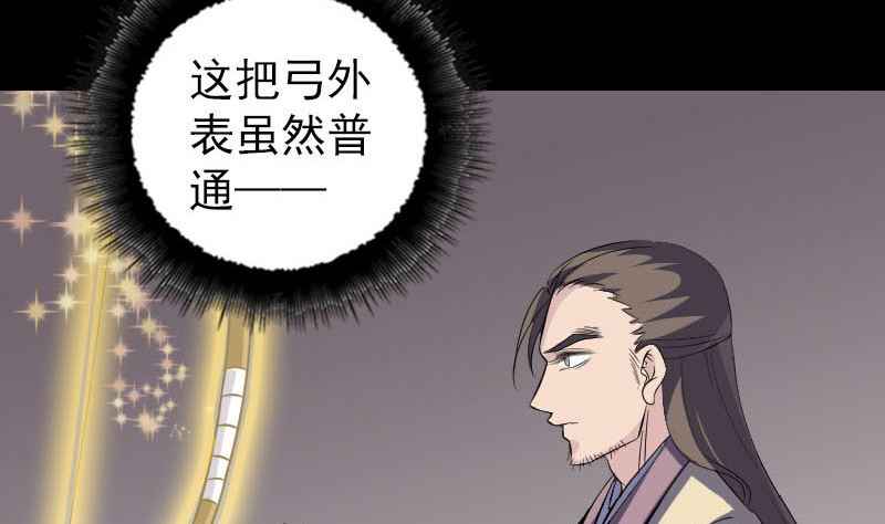 🍣天降横祸 第335话 神弓出箭 第4页