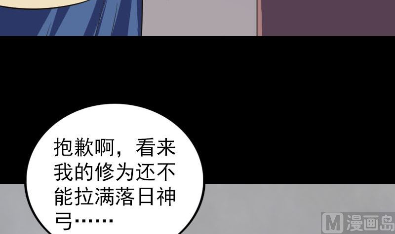 🍣天降横祸 第335话 神弓出箭 第45页