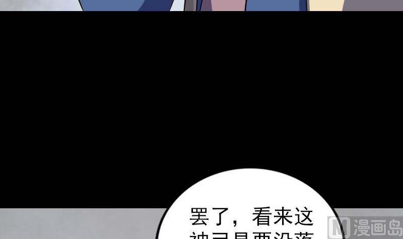🍣天降横祸 第335话 神弓出箭 第48页