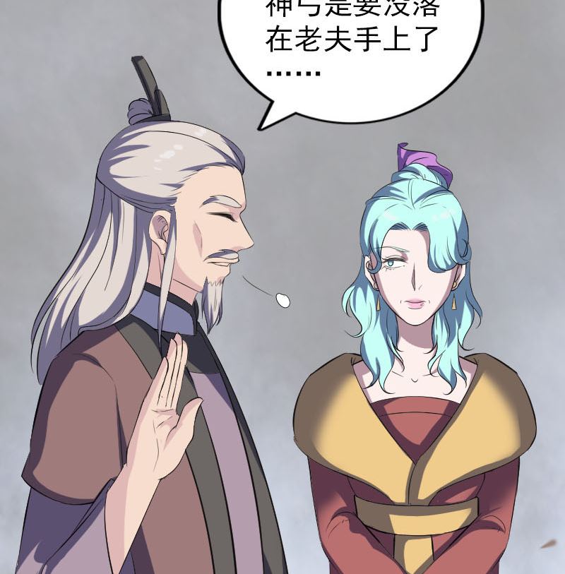🍣天降横祸 第335话 神弓出箭 第49页