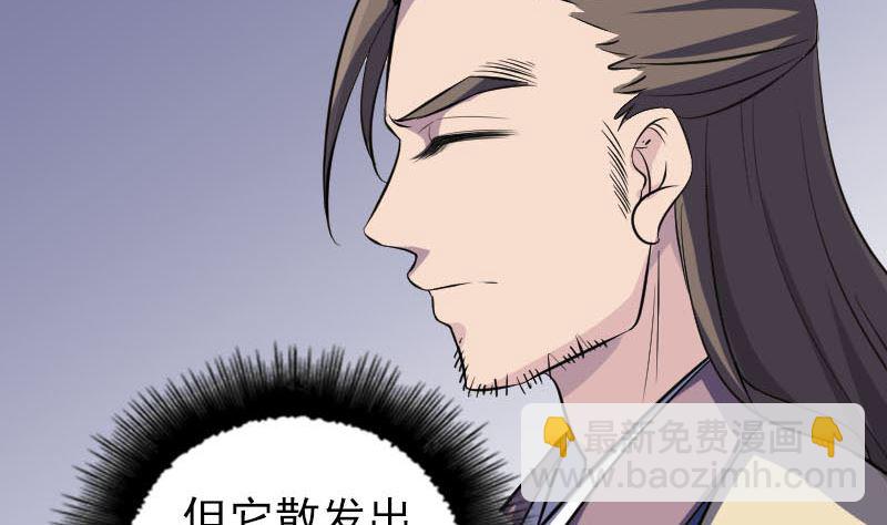 🍣天降横祸 第335话 神弓出箭 第7页