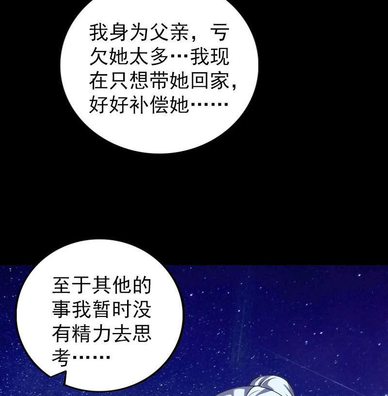 🍣天降横祸 第337话 你想吓死我 第23页