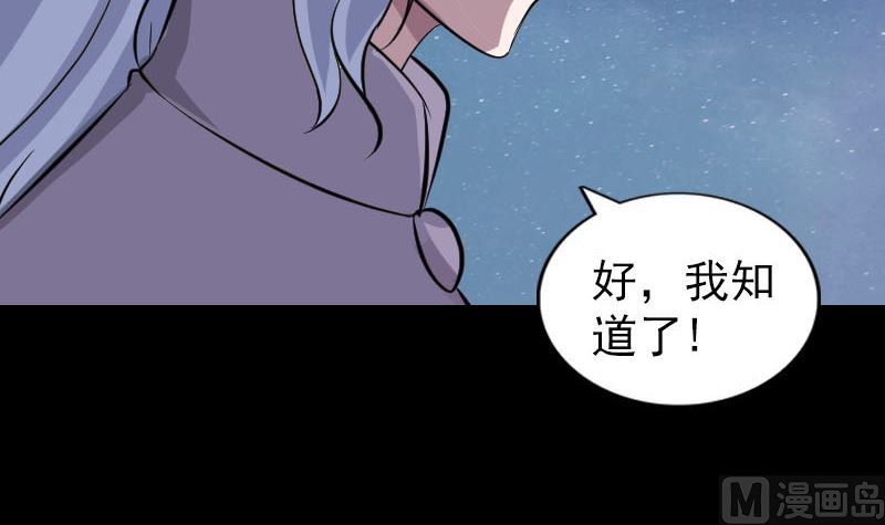🍣天降横祸 第337话 你想吓死我 第27页