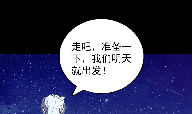 🍣天降横祸 第337话 你想吓死我 第28页