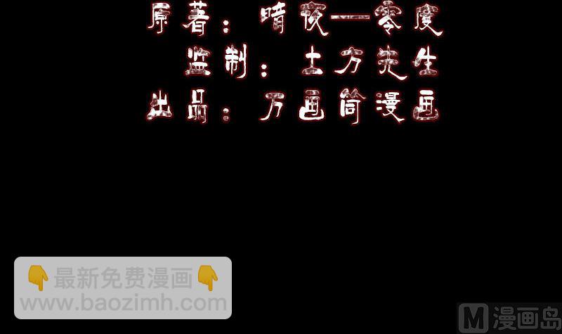 🍣天降横祸 第337话 你想吓死我 第3页