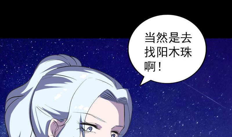 🍣天降横祸 第337话 你想吓死我 第31页