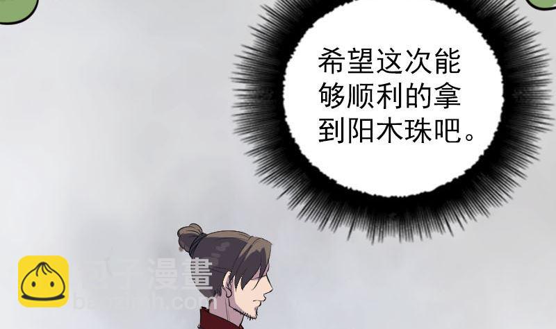 🍣天降横祸 第337话 你想吓死我 第35页