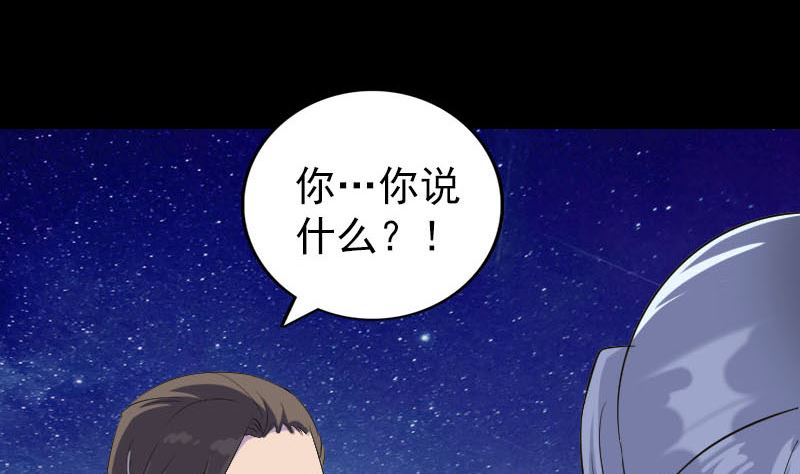 🍣天降横祸 第337话 你想吓死我 第4页