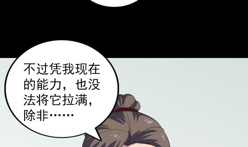 🍣天降横祸 第337话 你想吓死我 第49页
