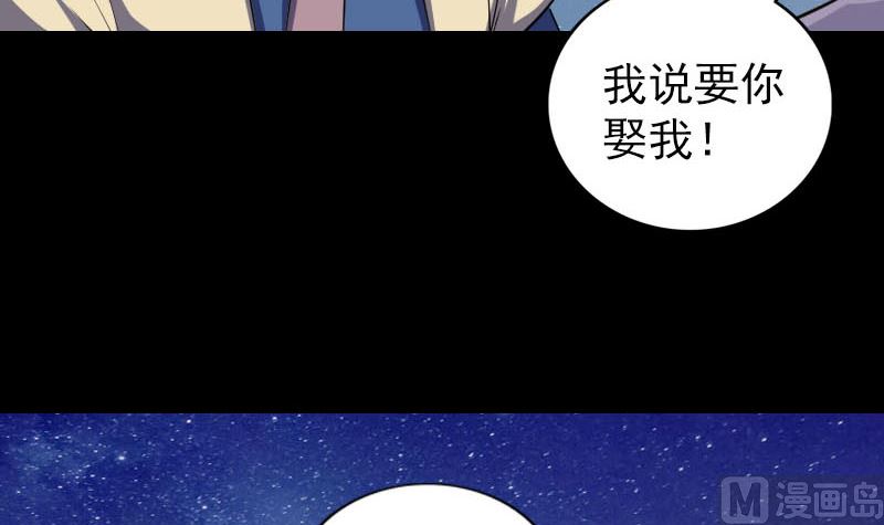 🍣天降横祸 第337话 你想吓死我 第6页