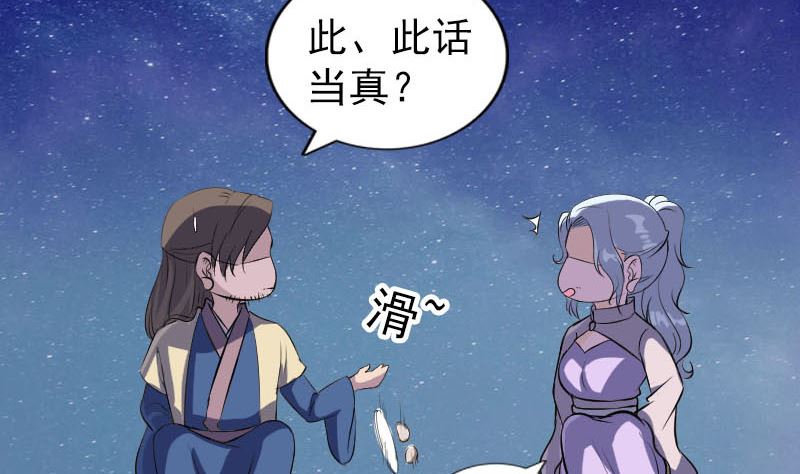 🍣天降横祸 第337话 你想吓死我 第7页