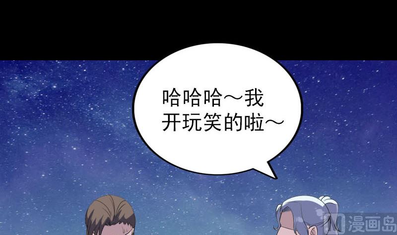 🍣天降横祸 第337话 你想吓死我 第9页