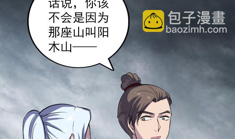 🍣天降横祸 第339话 奇遇 第11页