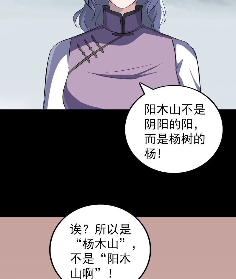 🍣天降横祸 第339话 奇遇 第19页