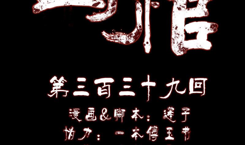 🍣天降横祸 第339话 奇遇 第2页
