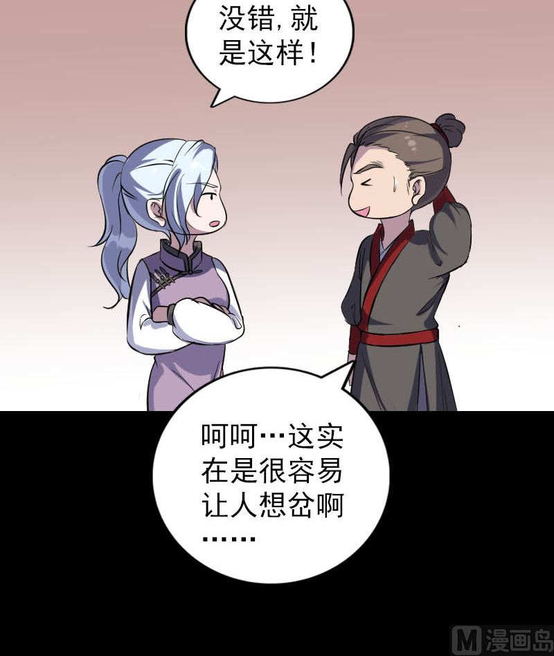 🍣天降横祸 第339话 奇遇 第21页