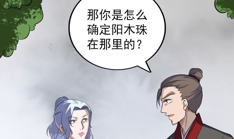 🍣天降横祸 第339话 奇遇 第23页