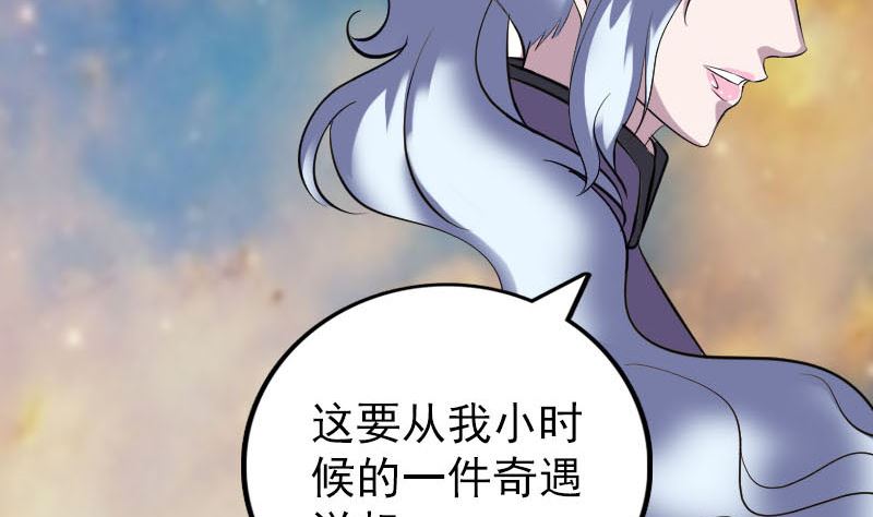 🍣天降横祸 第339话 奇遇 第26页