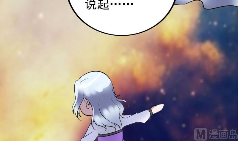 🍣天降横祸 第339话 奇遇 第27页