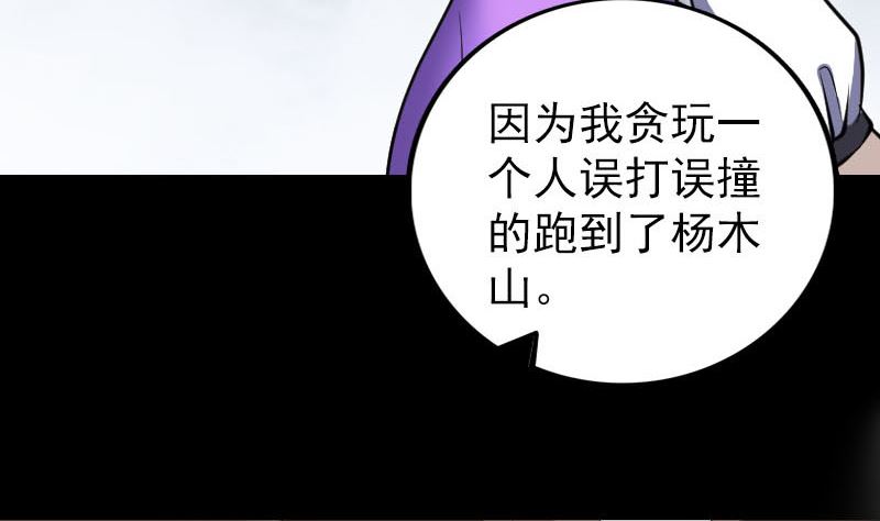 🍣天降横祸 第339话 奇遇 第31页