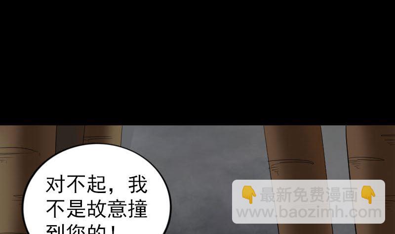 🍣天降横祸 第339话 奇遇 第46页
