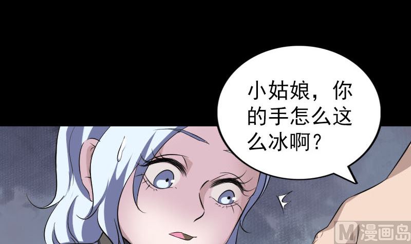 🍣天降横祸 第339话 奇遇 第48页
