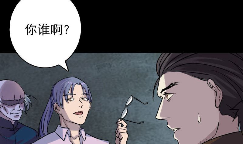 🍣天降横祸 第35话 好好教训他 第17页